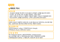 목회학과 목회 심리학2-4