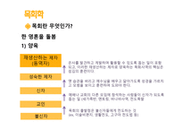 목회학과 목회 심리학2-5