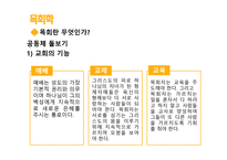 목회학과 목회 심리학2-7