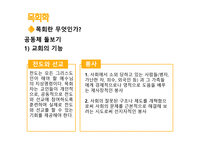 목회학과 목회 심리학2-8