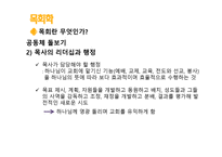 목회학과 목회 심리학2-9