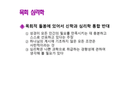 목회학과 목회 심리학2-11