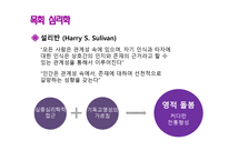 목회학과 목회 심리학2-12