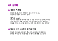 목회학과 목회 심리학2-13