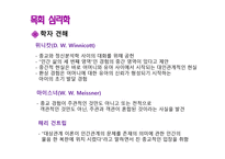 목회학과 목회 심리학2-16