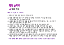 목회학과 목회 심리학2-17