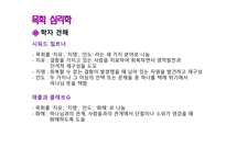 목회학과 목회 심리학2-18