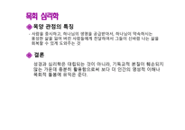 목회학과 목회 심리학2-19