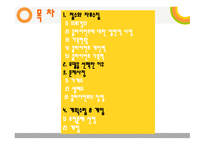 심리사회모델을 적용한 사례분석-2