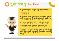 심리사회모델을 적용한 사례분석-3