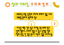 심리사회모델을 적용한 사례분석-4