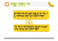 심리사회모델을 적용한 사례분석-14