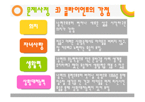 심리사회모델을 적용한 사례분석-18