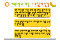 심리사회모델을 적용한 사례분석-19