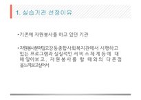 실습에 대한 평가 강동 종합사회복지관-3