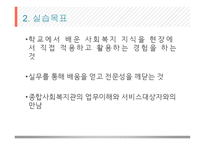 실습에 대한 평가 강동 종합사회복지관-4
