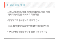 실습에 대한 평가 강동 종합사회복지관-5