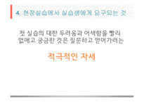 실습에 대한 평가 강동 종합사회복지관-6