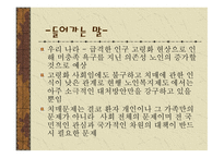 가족복지론 치매노인 가족의 이해-3