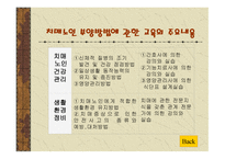 가족복지론 치매노인 가족의 이해-18