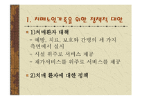 가족복지론 치매노인 가족의 이해-20