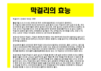막걸리사업 사업계획서-5