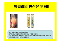 막걸리사업 사업계획서-8