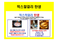 막걸리사업 사업계획서-9