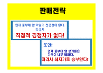 막걸리사업 사업계획서-11