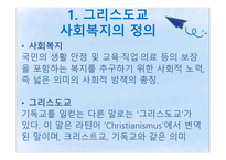 그리스도교와 사회복지-3