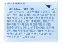 그리스도교와 사회복지-4