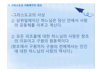 그리스도교와 사회복지-5
