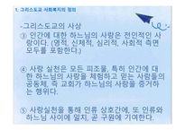 그리스도교와 사회복지-6