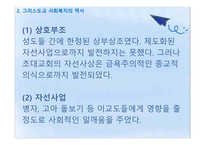그리스도교와 사회복지-8