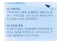 그리스도교와 사회복지-9