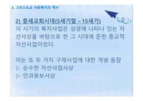 그리스도교와 사회복지-10