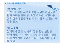 그리스도교와 사회복지-12