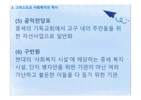 그리스도교와 사회복지-13