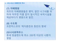 그리스도교와 사회복지-14