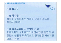 그리스도교와 사회복지-15