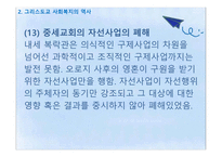 그리스도교와 사회복지-16