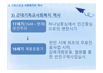 그리스도교와 사회복지-17
