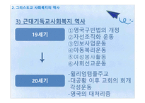 그리스도교와 사회복지-18