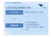 그리스도교와 사회복지-19