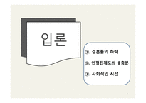 혼전동거 반대 측-3