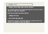 혼전동거 반대 측-4