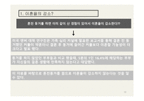 혼전동거 반대 측-10