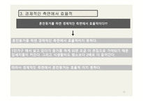 혼전동거 반대 측-12