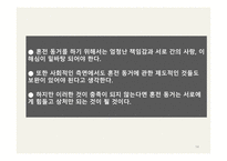 혼전동거 반대 측-14