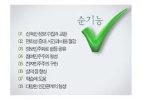인터넷의 순기능과 역기능-3